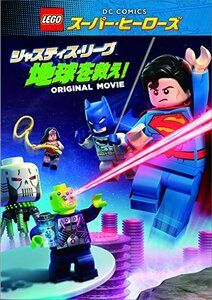 LEGO?スーパー・ヒーローズ: ジャスティス・リーグ〈地球を救え! 〉 [DVD](中古品)　(shin