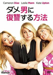 ダメ男に復讐する方法 [DVD](中古品)　(shin