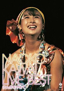 河合奈保子ライブ・ベスト～けんかをやめて～ [DVD](中古品)　(shin