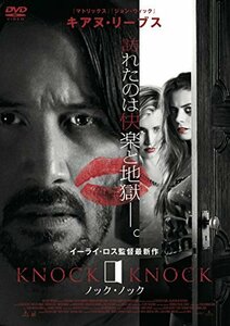 ノック・ノック [DVD](中古品)　(shin