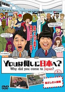 YOUは何しに日本へ? 指さし2人組編 [DVD](中古品)　(shin