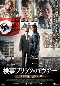 検事フリッツ・バウアー ナチスを追い詰めた男 [DVD](中古品)　(shin