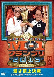 M-1グランプリ2015完全版 漫才頂上決戦 5年分の笑撃~地獄からの生還…再び~ [DVD](中古品)　(shin