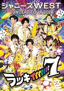 ジャニーズWEST CONCERT TOUR 2016 ラッキィィィィィィィ7(初回仕様) [Blu-ray](中古品)　(shin