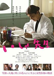 いしゃ先生 [DVD](中古品)　(shin
