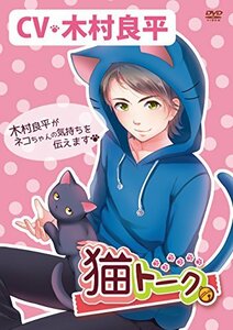 猫トーク [DVD](中古品)　(shin