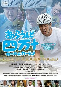 あらうんど四万十 カールニカーラン [DVD](中古品)　(shin