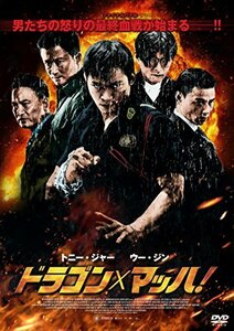 ドラゴンxマッハ! [DVD](中古品)　(shin