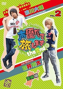 声優だって旅します the 2nd VOL.2 浪川大輔・蒼井翔太/宮城編 [DVD](中古品)　(shin