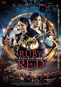 タイムトラベラーの系譜 ルビー・レッド [DVD](中古品)　(shin