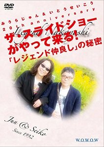 みうらじゅん&いとうせいこう 20th anniversary ザ・スライドショーがやって来る! 「レジェンド仲良し」の秘密 [DVD](中古品)　(shin