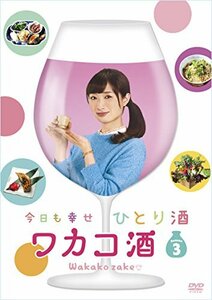 ワカコ酒 Season3 DVD-BOX(中古品)　(shin