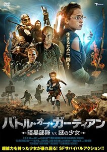 バトル・オブ・ガーディアン 暗黒部隊vs謎の少女 [DVD](中古品)　(shin