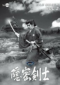 隠密剣士 第9部 傀儡忍法帖 HDリマスター版 DVD Vol.2(中古品)　(shin