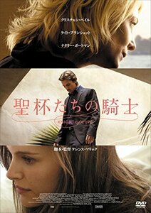 聖杯たちの騎士 [DVD](中古品)　(shin