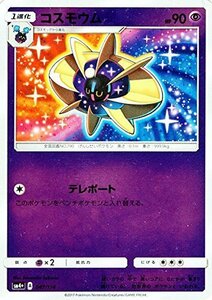 ポケモンカードゲームSM/コスモウム/GXバトルブースト(中古品)　(shin