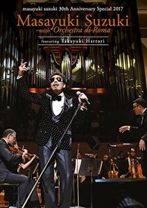 masayuki suzuki 30th Anniversary Special 鈴木雅之 with オーケストラ・ディ・ローマ Featuring 服部隆之 [DVD](中古品)　(shin