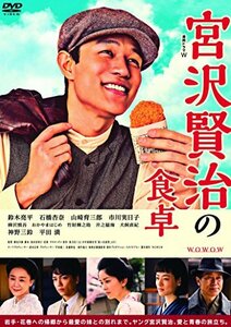 連続ドラマW 宮沢賢治の食卓 DVD-BOX(中古品)　(shin