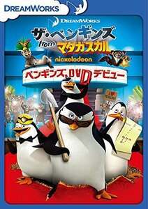 ザ・ペンギンズ from マダガスカル ペンギンズ、DVDデビュー(中古品)　(shin