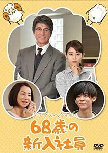 68歳の新入社員 [DVD](中古品)　(shin