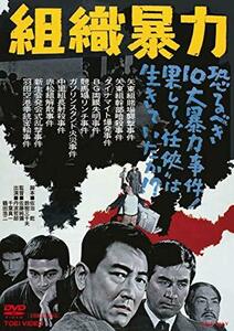 組織暴力 [DVD](中古品)　(shin