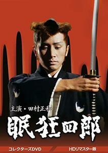 眠狂四郎 コレクターズDVD (中古品)　(shin