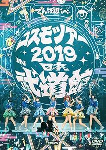 コスモツアー 2019 in 日本武道館 (通常盤) [DVD](中古品)　(shin