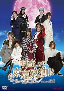 ドラマ「明治東亰恋伽」 [DVD](中古品)　(shin