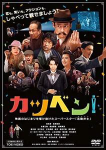 カツベン! [DVD](中古品)　(shin