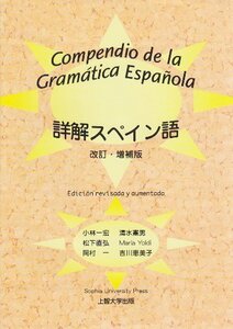 詳解スペイン語　(shin