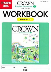 CROWN English Expression I New Edition WORKBOOK ADVANCED　(shin