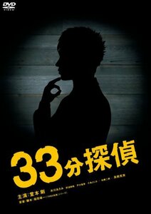 33分探偵 DVD-BOX 下巻　(shin