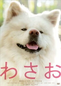 わさお [DVD](未使用品)　(shin