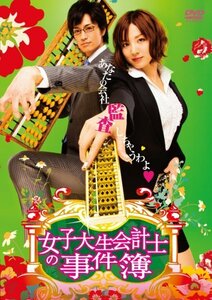 女子大生会計士の事件簿 DVD-BOX　(shin