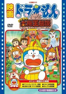 映画ドラえもん のび太の太陽王伝説【映画ドラえもん30周年記念・期間限定生産商品】 [DVD](中古 未使用品)　(shin