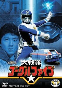 大戦隊ゴーグルV VOL.3 [DVD](中古 未使用品)　(shin