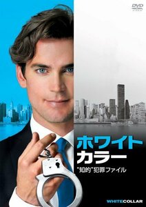 ホワイトカラー　”知的”犯罪ファイル　vol.1 [DVD](中古 未使用品)　(shin