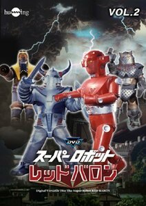 スーパーロボットレッドバロン Vol. 2 [DVD](中古 未使用品)　(shin