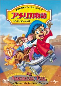 アメリカ物語 ファイベル/ナイトモンスターを追え! [DVD](中古 未使用品)　(shin