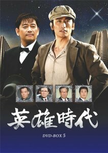 英雄時代 DVD-BOX 5(中古 未使用品)　(shin