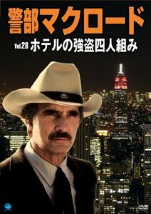 警部マクロード「ホテルの強盗四人組み」 [DVD](中古 未使用品)　(shin