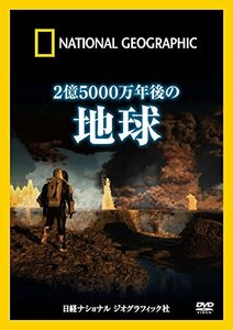ナショナル ジオグラフィック 2億5000万年後の地球 [DVD](中古 未使用品)　(shin