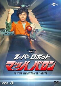 スーパーロボットマッハバロンVol.3 [DVD](中古 未使用品)　(shin