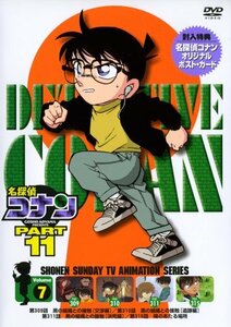 名探偵コナンDVD PART11 vol.7(中古 未使用品)　(shin