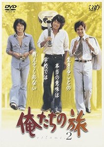 俺たちの旅 VOL.2 [DVD](中古 未使用品)　(shin