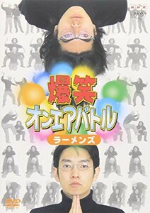 爆笑オンエアバトル ラーメンズベスト [DVD](中古 未使用品)　(shin