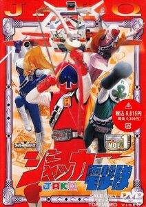 ジャッカー電撃隊 VOL.1 [DVD](中古 未使用品)　(shin