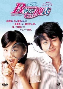 B型の彼氏 コレクターズ・エディション (初回限定生産) [DVD](中古 未使用品)　(shin