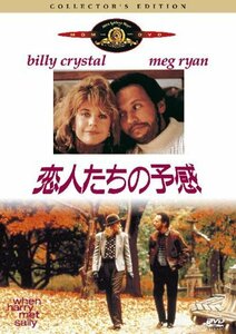 恋人たちの予感 コレクターズ・エディション [DVD](中古 未使用品)　(shin