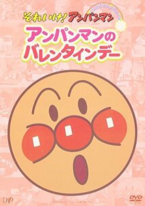 それいけ!アンパンマン ぴかぴかコレクション アンパンマンのバレンタインデー [DVD](中古 未使用品)　(shin